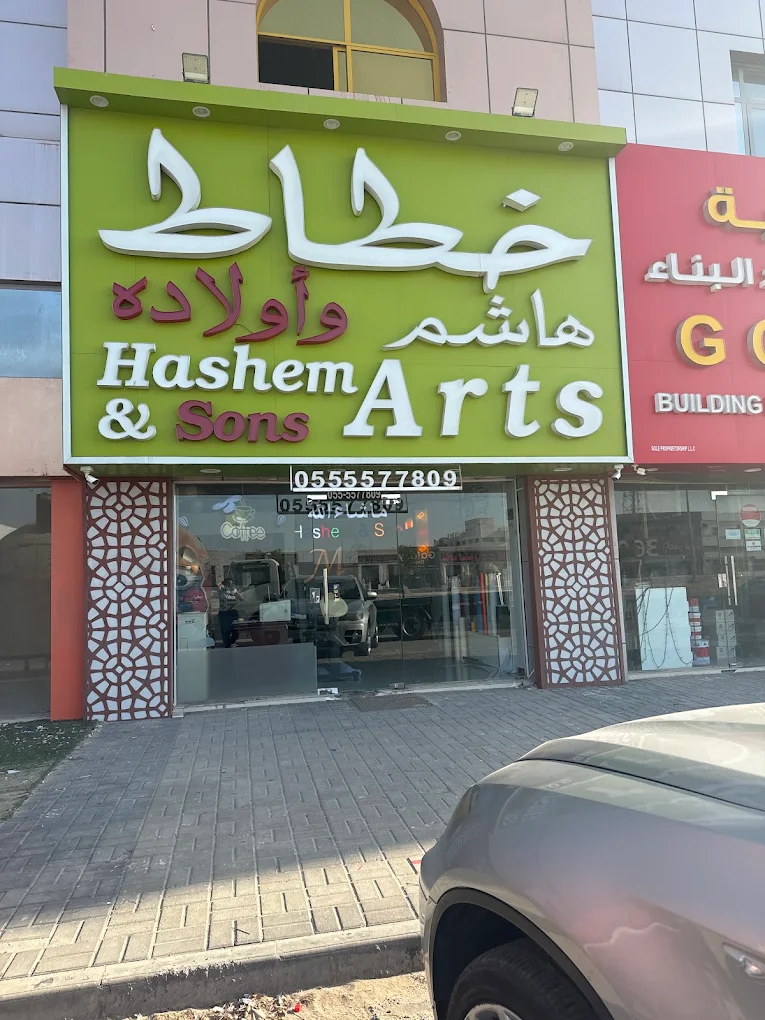 Hashem & Sons Arts